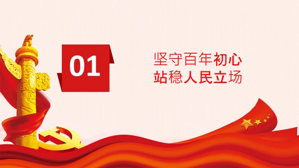 党支部党委党校坚持正确的党史观党课PPT课件
