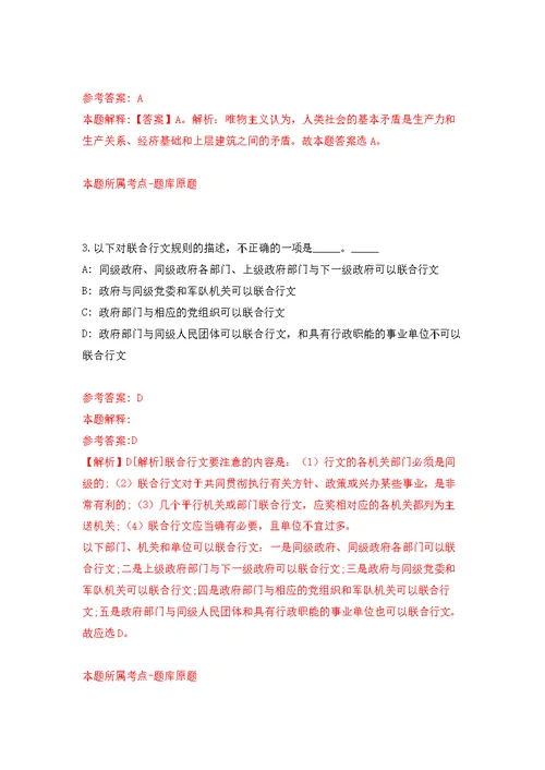 2022年安徽安庆市立医院怀宁院区(怀宁县人民医院)招考聘用模拟卷 3