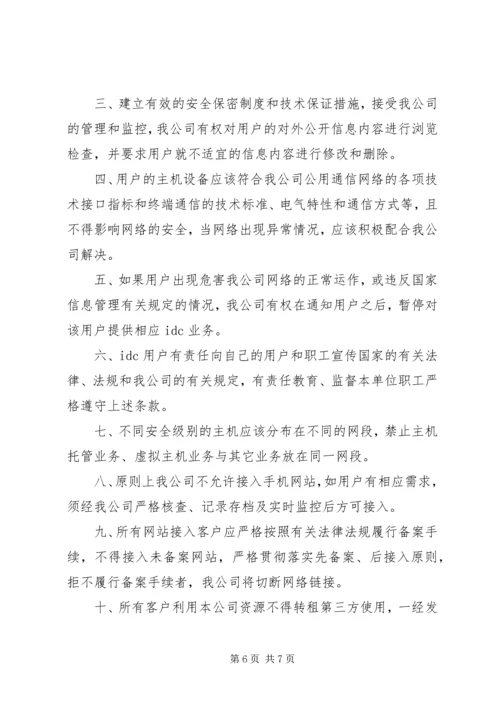 信息系统安全责任书.docx