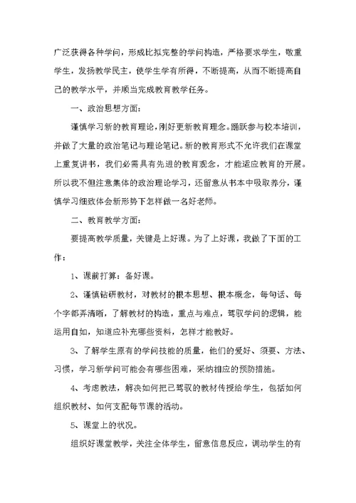 2022年教师年度考核个人总结模板