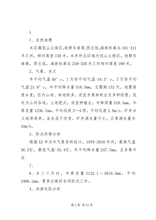 雨季三防应急预案(最终版)5篇范文.docx