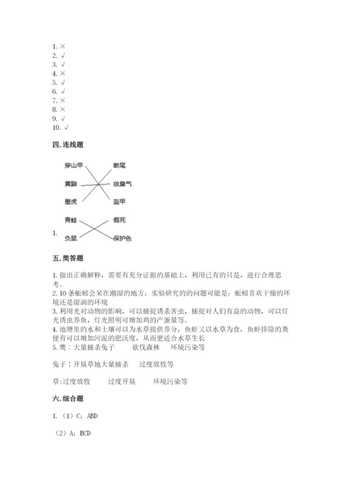 教科版科学五年级下册第一单元《生物与环境》测试卷【满分必刷】.docx