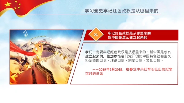 党课党委党支部党员学习四史教育活动PPT