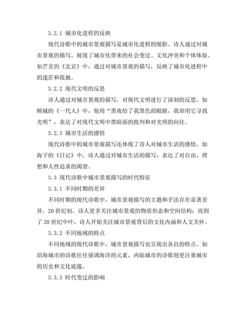现代诗歌中的城市景观描写
