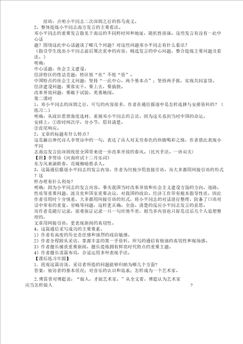 文档粤教版高中语文“教学设计教学法教学设计粤教版2