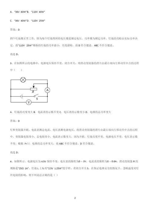 通用版初中物理九年级物理全册第十八章电功率知识点总结全面整理.docx