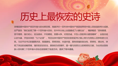 建党100周年大会七一讲话ppt党课