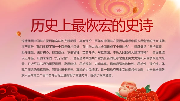 建党100周年大会七一讲话ppt党课