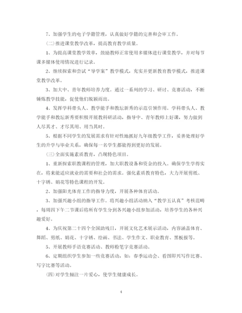 精编之聋哑学校工作计划书.docx