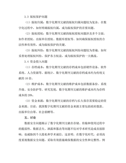期刊文献的数字存档与长久保存问题