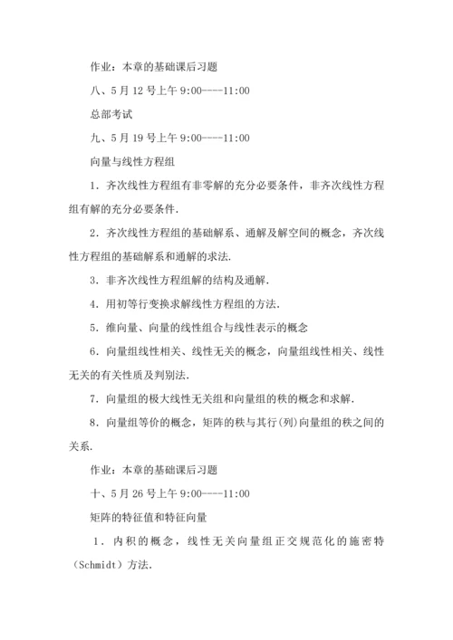 有关数学学习计划四篇 (2).docx
