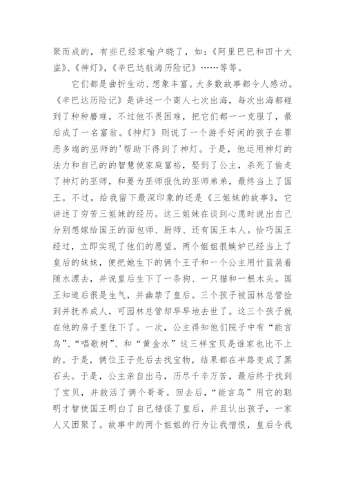 一千零一夜读后感800字.docx