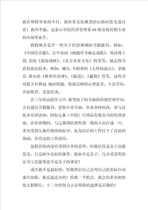 2022精选大学生求职信集锦八篇