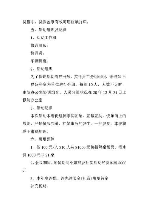 同事聚会活动方案