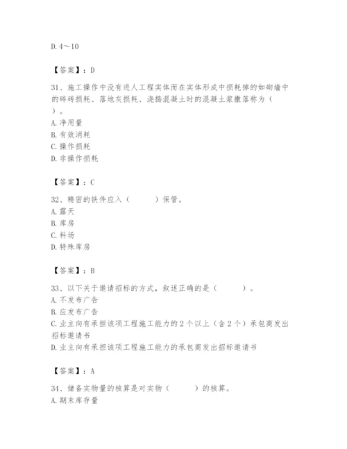 2024年材料员之材料员专业管理实务题库及答案【名校卷】.docx