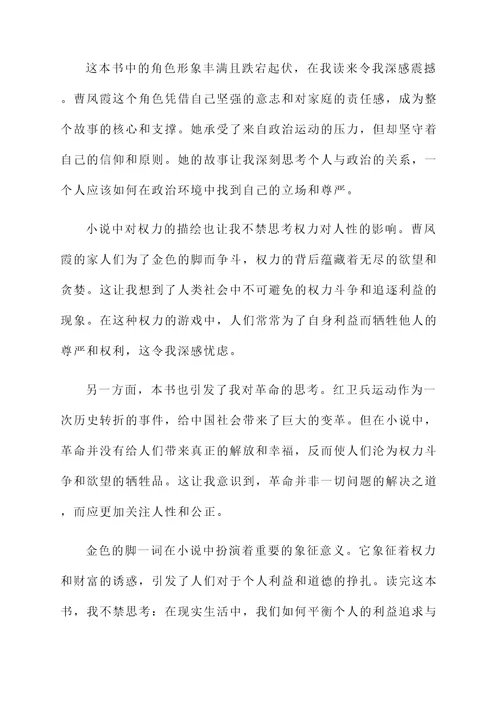 读了金色的脚的感想