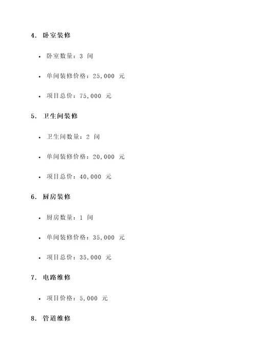 塘沽别墅全案装修报价单