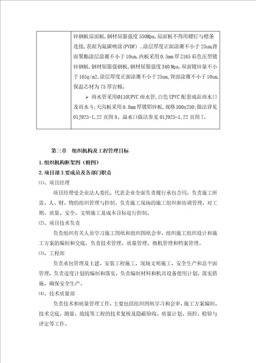 如东兴华钢结构厂房施工组织设计1