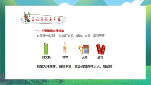 森林防火保护森林，家校安全通用PPT模板