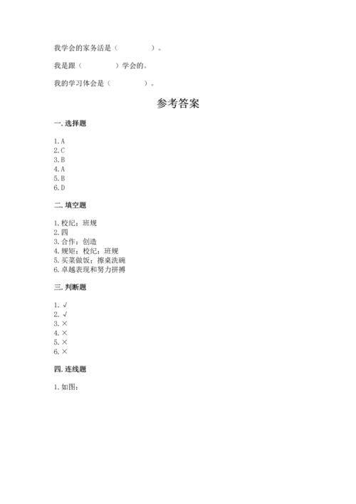 部编版四年级上册道德与法治期中测试卷含完整答案（全国通用）.docx