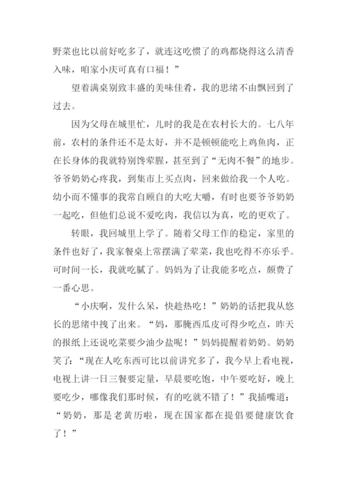 “吃”的改变作文.docx