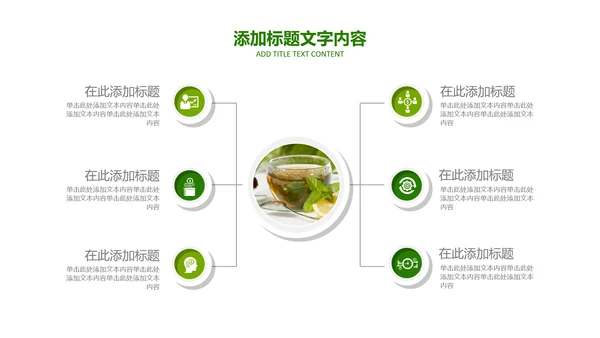 茶具茶叶绿茶白茶红茶黑茶茶文化茶厂PPT