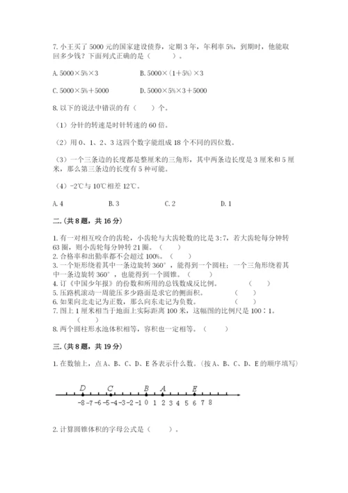 北师大版小升初数学模拟试卷附参考答案（达标题）.docx