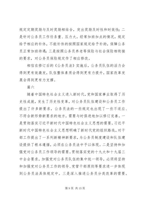 学习新《公务员法》有感八篇.docx