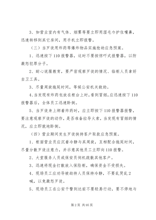 银行突发事件应急处置预案[本站推荐].docx