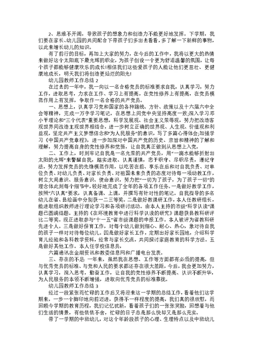 中班幼儿园教师工作总结五篇