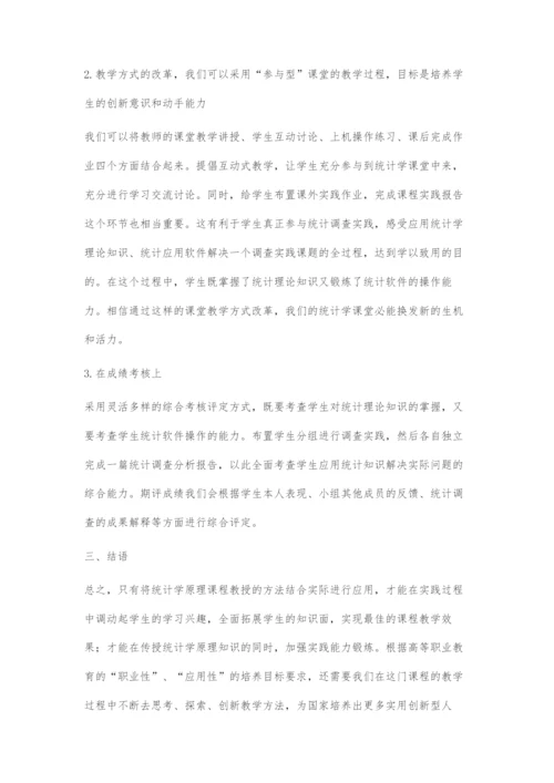 高职统计学原理课程建设与改革研究.docx