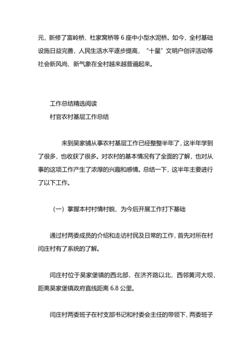 创建农村基层党建“红旗村”工作总结.docx