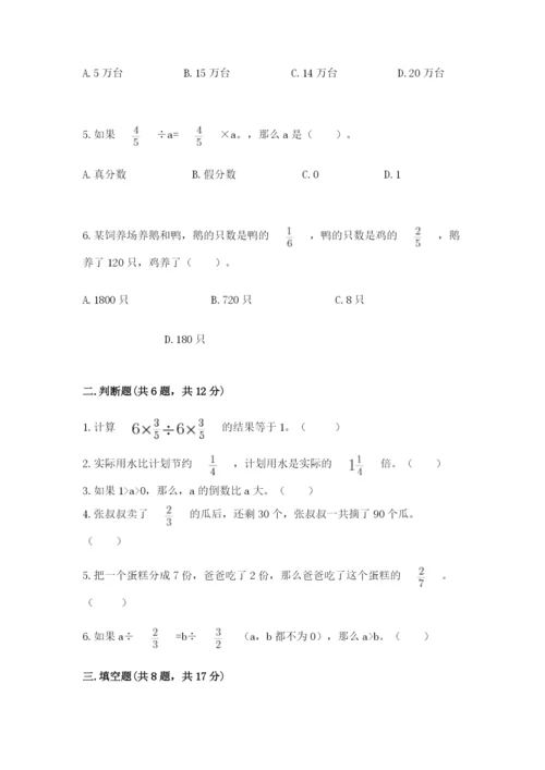 冀教版五年级下册数学第六单元 分数除法 测试卷（满分必刷）.docx