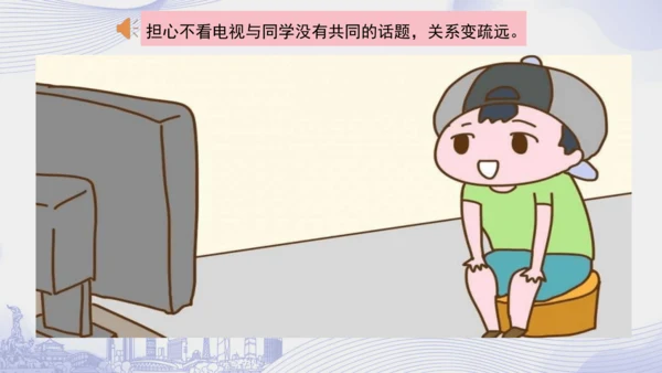 7.《健康看电视》（第二课时）  课件