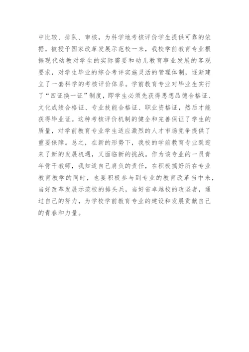教育教学论文精选.docx