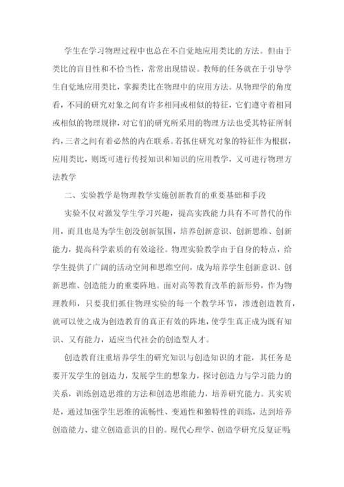 物理教师工作总结1000字十篇.docx