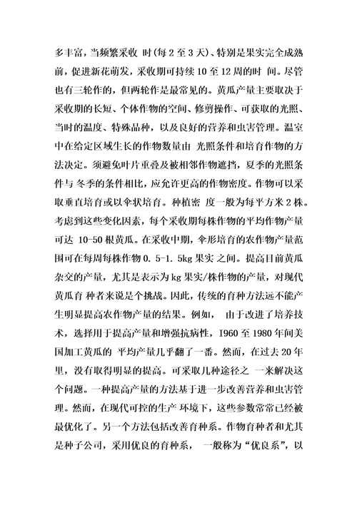 提高黄瓜作物产量的方法