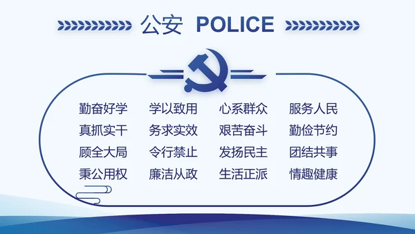 蓝色公安局工作汇报动态PPT模板