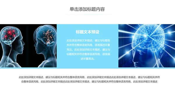 医学行业医疗大脑研究报告动态PPT模板
