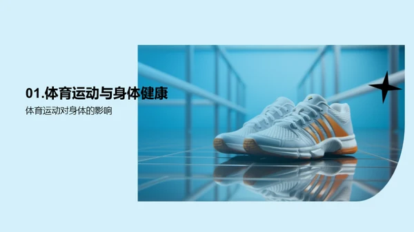 健康运动指南