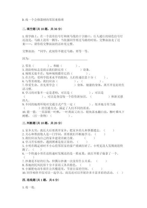 部编版道德与法治三年级下册期末测试卷【全国通用】.docx