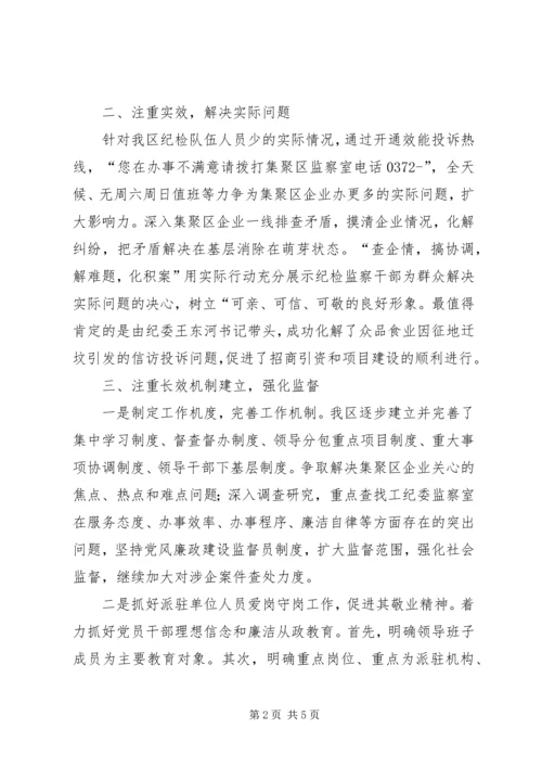 产业集聚区监察室上半年工作总结及下半年工作安排.docx