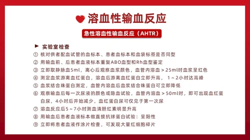 红色插画简约风输血不良反应的标准和处理措施知识科普PPT模板护理不良事件