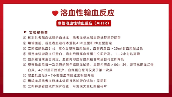 红色插画简约风输血不良反应的标准和处理措施知识科普PPT模板护理不良事件