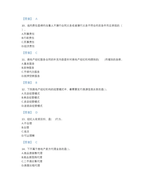 2022年江苏省房地产经纪人之职业导论点睛提升题库（名师系列）.docx