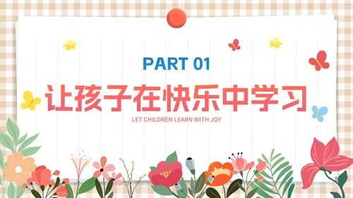 卡通简约插画初中小学家长会PPT模板