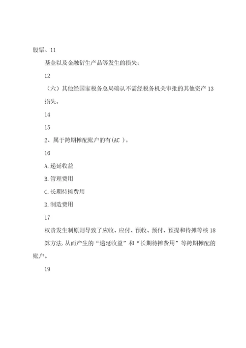 最新房地产财务会计岗位面试笔试题