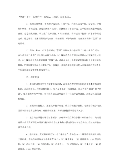 一师一优课注意项目.docx