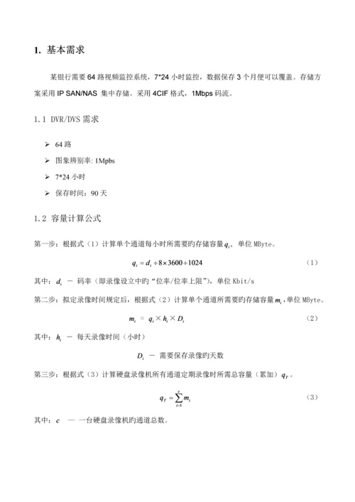 海康威视监控平台存储解决专题方案资料.docx