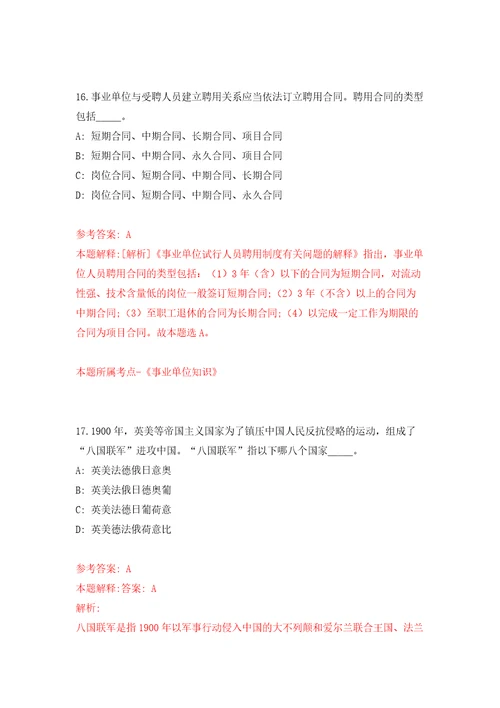 广东江门江海区教育局招考聘用员额类合同制人员2人模拟试卷含答案解析第4次